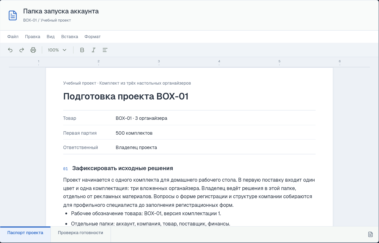 Папка запуска аккаунта: документ с образцами и чек-листом