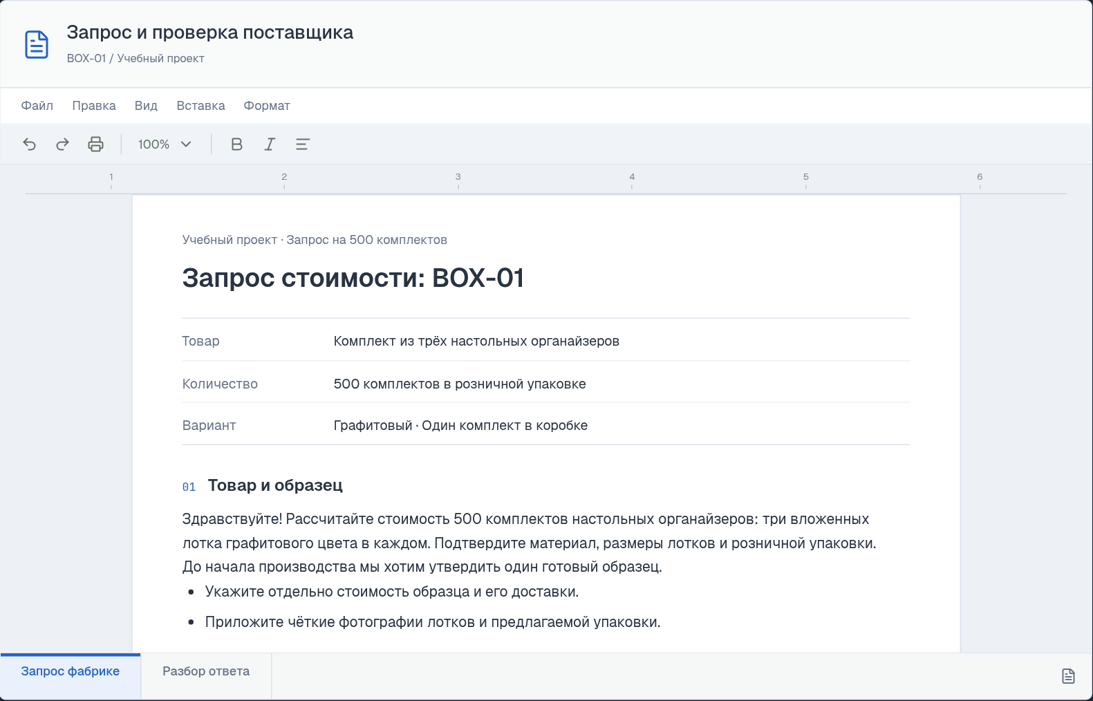 Запрос и проверка поставщика: документ с образцами и чек-листом