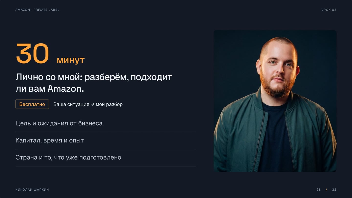 30 минут созвона лично со мной, подарок после урока 3